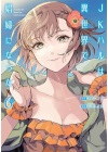 JK HARU - SEX WORKER IN ANOTHER WORLD N.   6