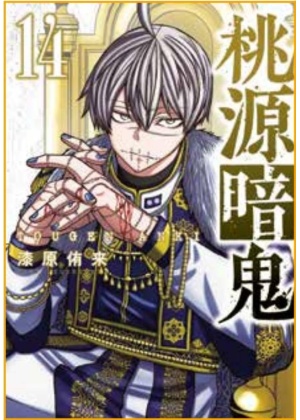 Togen Anki - Sangue Maledetto N.  14