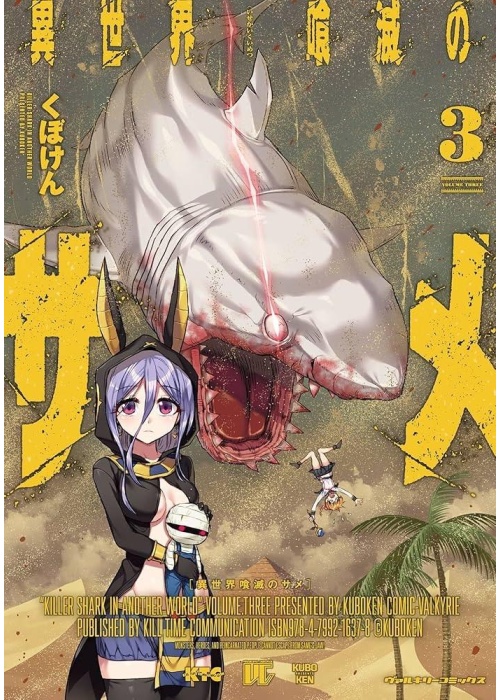 KILLER SHARK IN ANOTHER WORLD N.   3