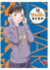YAWARA N.  18 - ULTIMATE DELUXE EDITION