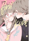 First Kiss