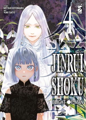 JINRUI-SHOKU: BLIGHT OF MAN N.   4