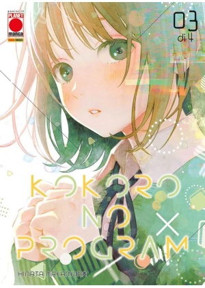 Kokoro No Program N.   3