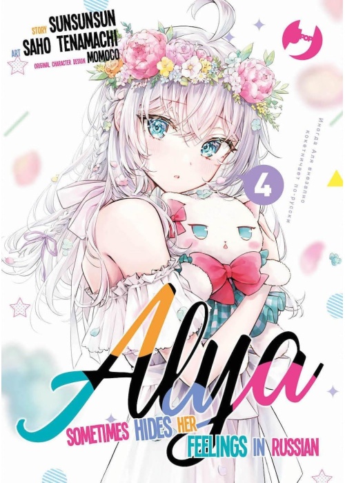 ALYA SOMETIMES HIDES HER FEELINGS IN RUSSIAN N.   4