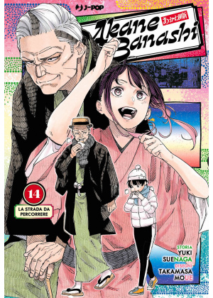 Akane-Banashi N.  14