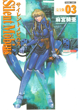 Silent Mobius N.   3 (di 15)